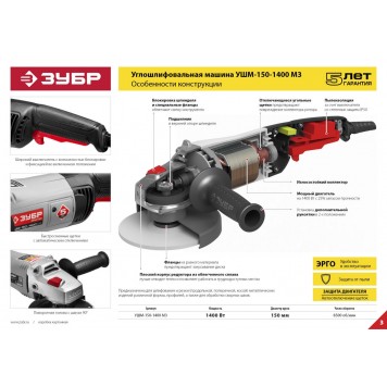 УШМ-150-1400 М3 | Углошлифовальная машина (болгарка), удлиненная рукоятка, 150 мм, 8500 об/мин, 1400 Вт, ЗУБР МАСТЕР-9