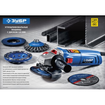 УШМ-П125-850 | Углошлифовальная машина (болгарка), пылезащита, 125 мм, 11000 об/мин, 850 Вт, ЗУБР ПРОФЕССИОНАЛ-9