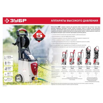 ЗАВД-1500 | Мойка высокого давления (минимойка) электрич, макс. 135 Атм, 6 л/мин, 1500 Вт, бесщет двиг-ль, колеса, АВТО-СТОП, 5м шланга, 5м провод, ЗУБР ПРОФЕССИОНАЛ-1