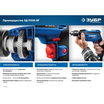 ЗД-П550 ЭР | Дрель безударная реверсивная, ЭР(электронная регулировка скорости), ключевой патрон, 13мм, 550Вт, ЗУБР ПРОФЕССИОНАЛ-8