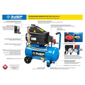 ЗКП-230-24-2.5 | Компрессор воздушный безмасляный, 230 л/мин, 24 л, 2500 Вт, ЗУБР ПРОФЕССИОНАЛ-6