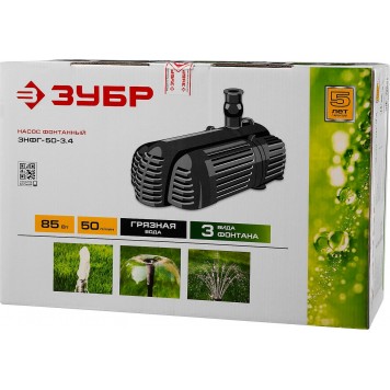 ЗНФГ-50-3.4 | Насос фонтанный, для грязной воды, напор 3,4 м, насадки: колокольчик, гейзер, каскад, 85 Вт, 50 л/мин, ЗУБР МАСТЕР-9
