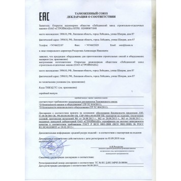 95459 | Бетоносмеситель СБР-500А.1, 500 л, 1,5 кВт, 380 В, редуктор., РОССИЯ-1