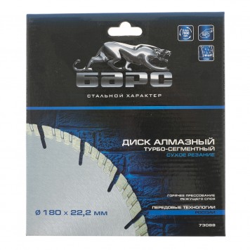 73088 | Диск алмазный, Турбо-сегментный 180 х 22,2 мм, сухая резка, БАРС-3