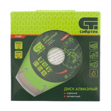731007 | Диск алмазный, отрезной сегментный, 115 х 22,2 мм, сухая резка, СИБРТЕХ-3