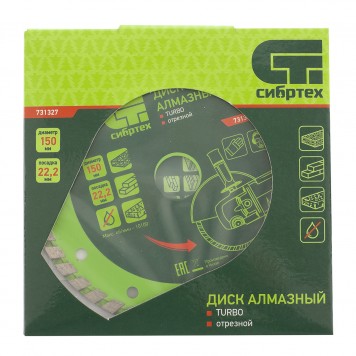 731327 | Диск алмазный, отрезной Turbo, 150 х 22,2 мм, сухая резка, СИБРТЕХ-3