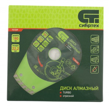731337 | Диск алмазный, отрезной Turbo, 180 х 22,2 мм, сухая резка, СИБРТЕХ-3