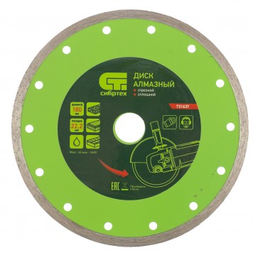 731637 | Диск алмазный, отрезной сплошной, 180 х 22,2 мм, мокрая резка, СИБРТЕХ-0