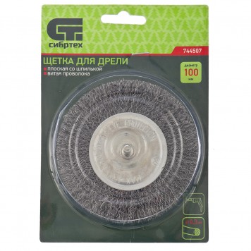 744507 | Щетка для дрели 100 мм, плоская со шпилькой, витая проволока, СИБРТЕХ-2