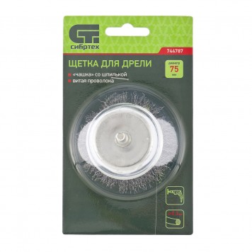 744787 | Щетка для дрели, 75 мм, "чашка" со шпилькой, витая проволока, СИБРТЕХ-2