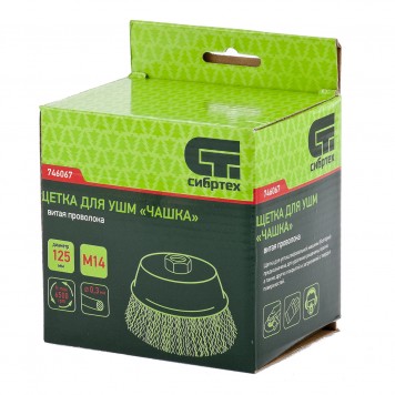 746067 | Щетка для УШМ, 125 мм, М14, "чашка", витая проволока, СИБРТЕХ-3