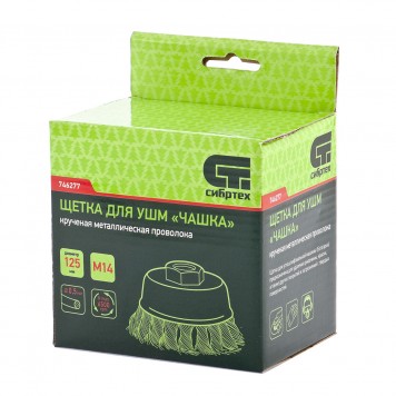746277 | Щетка для УШМ, 125 мм, М14, "чашка", крученая металлическая проволока, СИБРТЕХ-3