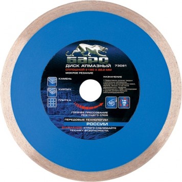 73081 | Диск алмазный, сплошной 180 х 22,2 мм, мокрая резка, БАРС-0
