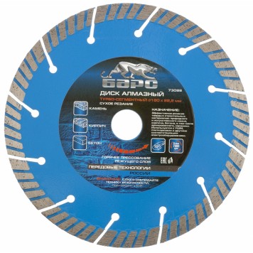 73088 | Диск алмазный, Турбо-сегментный 180 х 22,2 мм, сухая резка, БАРС-0