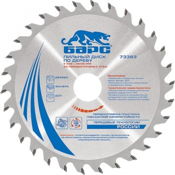 73383 | Пильный диск по дереву 230 x 32/30 мм, 24 твердосплавных зуба, БАРС-0