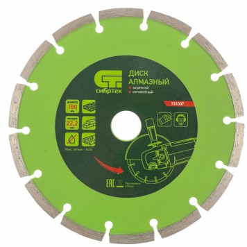 731037 | Диск алмазный, отрезной сегментный, 180 х 22,2 мм, сухая резка, СИБРТЕХ-0