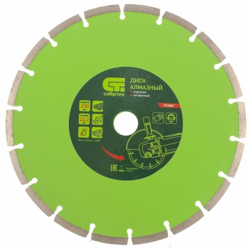 731047 | Диск алмазный, отрезной сегментный, 230 х 22,2 мм, сухая резка, СИБРТЕХ-0