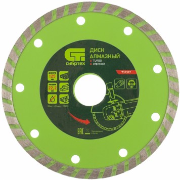 731317 | Диск алмазный, отрезной Turbo, 125 х 22,2 мм, сухая резка, СИБРТЕХ-0