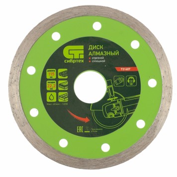 731607 | Диск алмазный, отрезной сплошной, 115 х 22,2 мм, мокрая резка, СИБРТЕХ-0