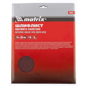 75633 | Шлифлист на тканевой основе, P 40, 230 х 280 мм, 10 шт, водостойкий, MATRIX-0