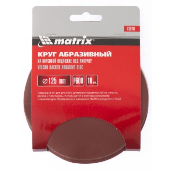 73871 | Круг абразивный на ворсовой подложке под "липучку", P 240, 125 мм, 10 шт, MATRIX-2