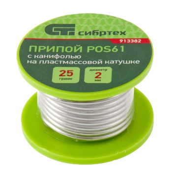 913382 | Припой с канифолью, D 2 мм, 25 г, POS61, на пластмассовой катушке, СИБРТЕХ-0