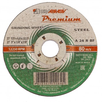 73411 | Круг зачистной по металлу, 125 х 6 х 22 мм, ЛУГА АБРАЗИВ ПРЕМИУМ-0
