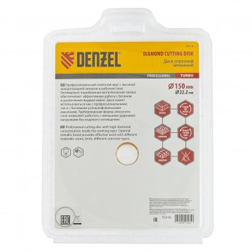 73110 | Диск алмазный, отрезной Turbo, 150 х 22,2 мм, сухая резка, DENZEL-1