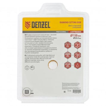 73126 | Диск алмазный, отрезной сплошной, 150 х 22,2 мм, мокрая резка, DENZEL-1