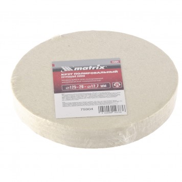 75904 | Круг полировальный из натурального войлока, 125 х 20 х 12,7 мм, MATRIX-1