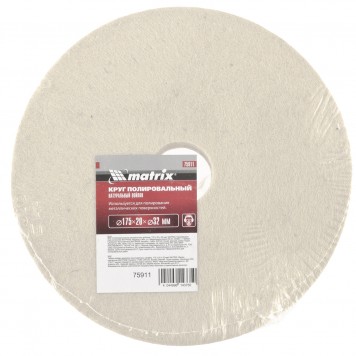 75911 | Круг полировальный из натурального войлока, 175 х 20 х 32 мм, MATRIX-0