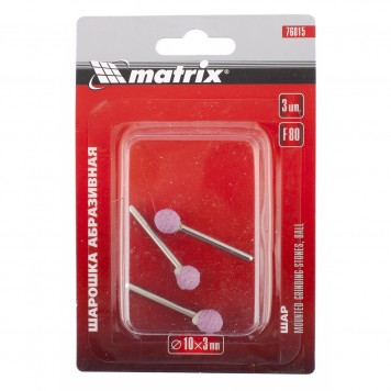 76015 | Шарошка абразивная, шар, 10 x 3 мм, F80, 3 шт, MATRIX-1