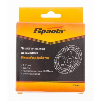 729905 | Чашка алмазная зачистная, 125 мм, двухрядная, SPARTA-1