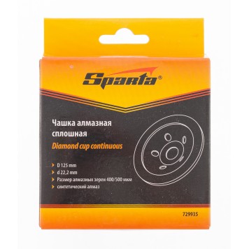729935 | Чашка алмазная зачистная, 125 мм, сплошная, SPARTA-1