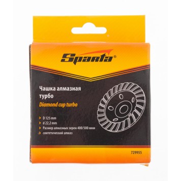 729955 | Чашка алмазная зачистная, 125 мм, Turbo, SPARTA-1
