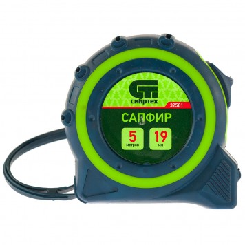 32581 | Рулетка Сапфир, двухкомпонентный корпус, 5 м х 19 мм, СИБРТЕХ-0