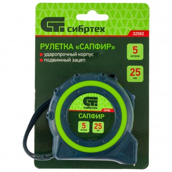 32582 | Рулетка Сапфир, двухкомпонентный корпус, 5 м х 25 мм, СИБРТЕХ-2
