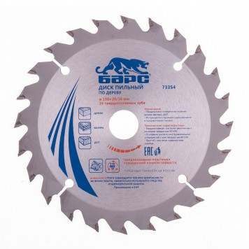 73354 | Пильный диск по дереву 150 x 20/16 мм, 24 твердосплавных зуба, БАРС-0