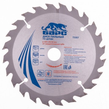 73357 | Пильный диск по дереву 160 x 20/16 мм, 24 твердосплавных зуба, БАРС-0