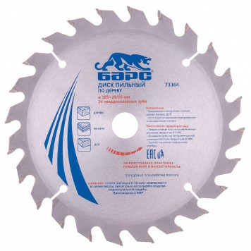 73364 | Пильный диск по дереву 185 x 20/16 мм, 24 твердосплавных зуба, БАРС-0