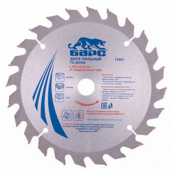 73367 | Пильный диск по дереву 190 x 20/16 мм, 24 твердосплавных зуба, БАРС-0