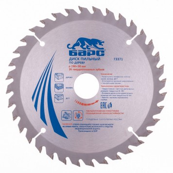 73371 | Пильный диск по дереву 190 x 30 мм, 36 твердосплавных зуба, БАРС-0