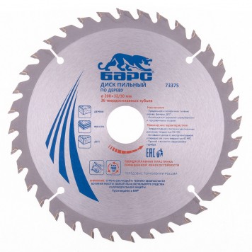 73375 | Пильный диск по дереву 200 x 32/30 мм, 36 твердосплавных зуба, БАРС-0