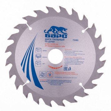 73381 | Пильный диск по дереву 216 x 32/30 мм, 24 твердосплавных зуба, БАРС-0