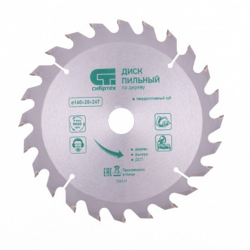 732117 | Пильный диск по дереву, 160 х 20 мм, 24 зуба, кольцо 16/20, СИБРТЕХ-0