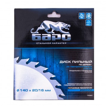 73353 | Пильный диск по дереву 140 x 20/16 мм, 20 твердосплавных зубъев, БАРС-1