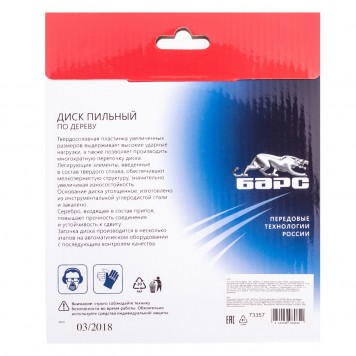 73357 | Пильный диск по дереву 160 x 20/16 мм, 24 твердосплавных зуба, БАРС-2