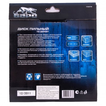 73372 | Пильный диск по дереву 190 x 30 мм, 48 твердосплавных зубъев, БАРС-2