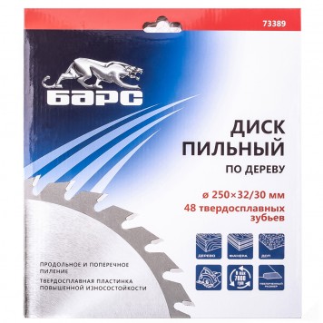 73389 | Пильный диск по дереву 250 x 32/30 мм, 48 твердосплавных зубъев, БАРС-1
