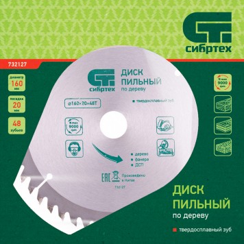 732127 | Пильный диск по дереву, 160 х 20 мм, 48 зуба, кольцо 16/20, СИБРТЕХ-1